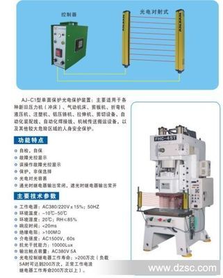 安全光栅光幕/冲床光电保护 优质低价，免费试用